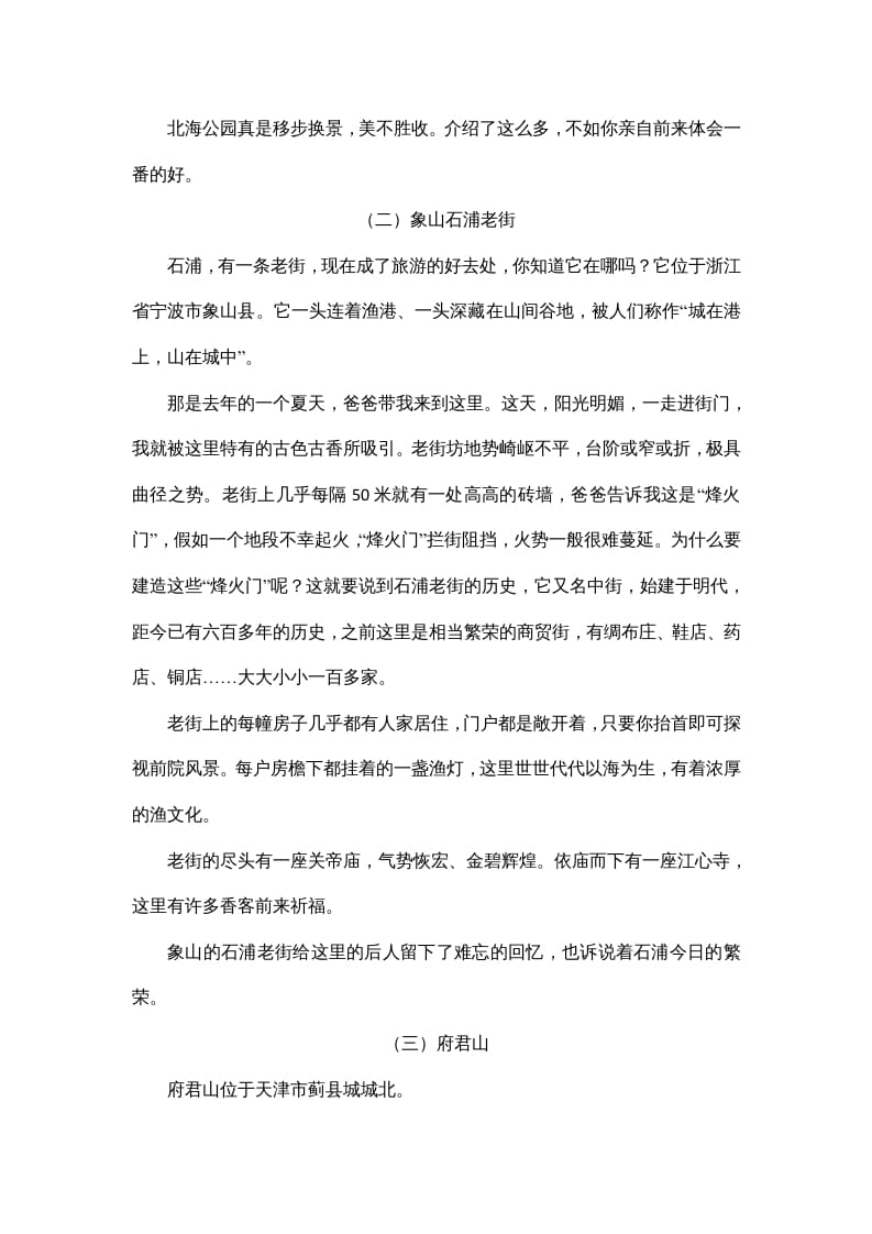 图片[2]-四年级语文上册8习作专项练习题-智源优学网