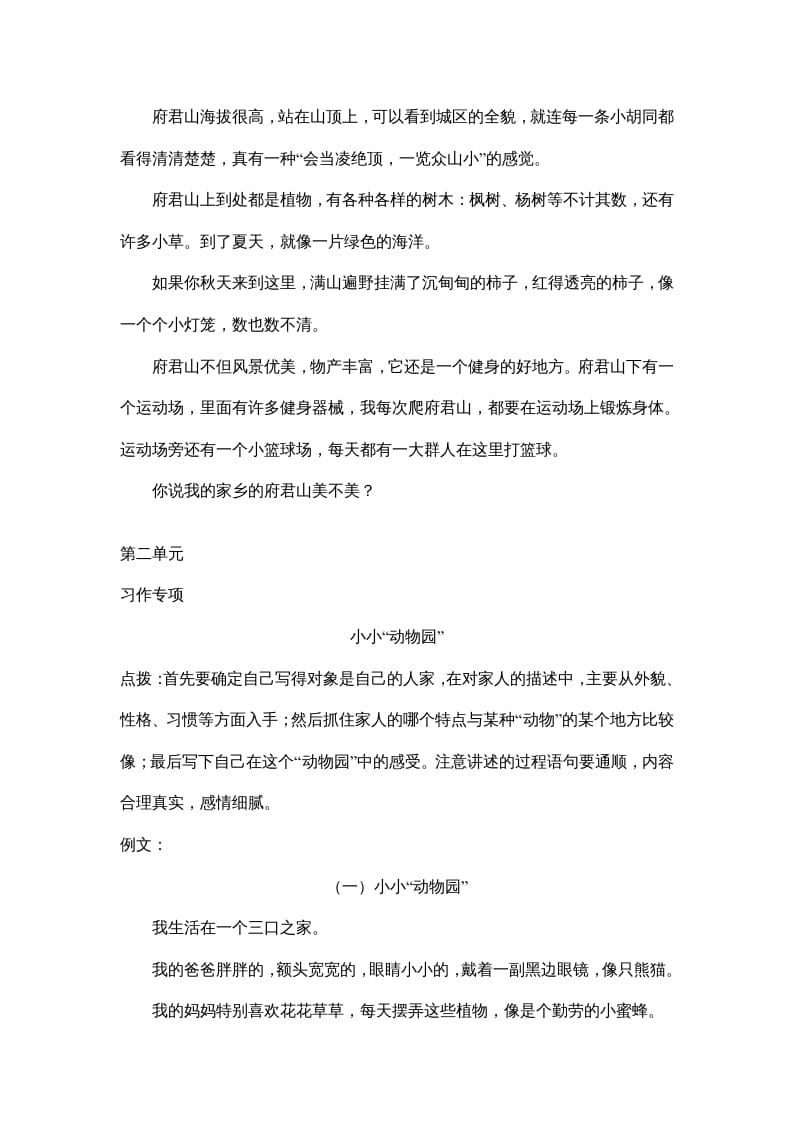 图片[3]-四年级语文上册8习作专项练习题-智源优学网