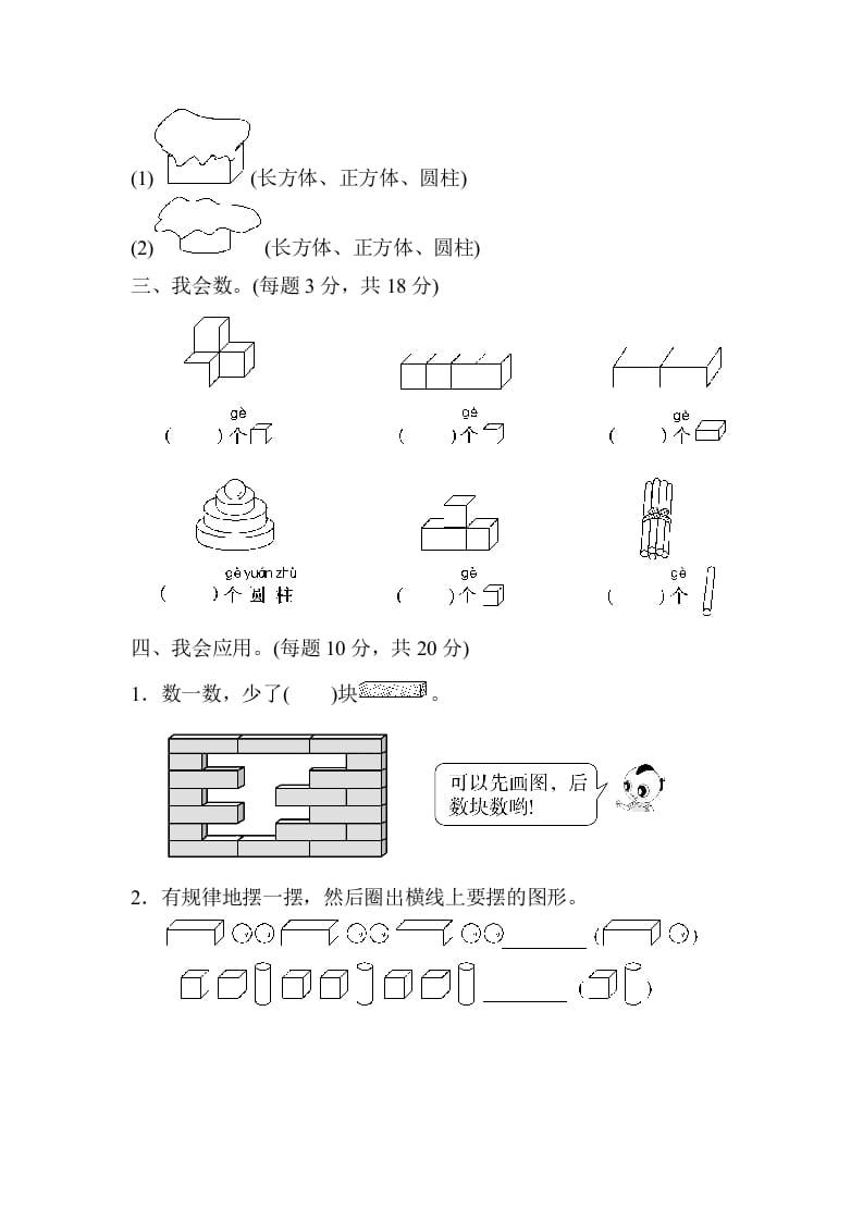 图片[2]-一年级数学上册期末总复习２初步的空间想象能力（人教版）-智源优学网