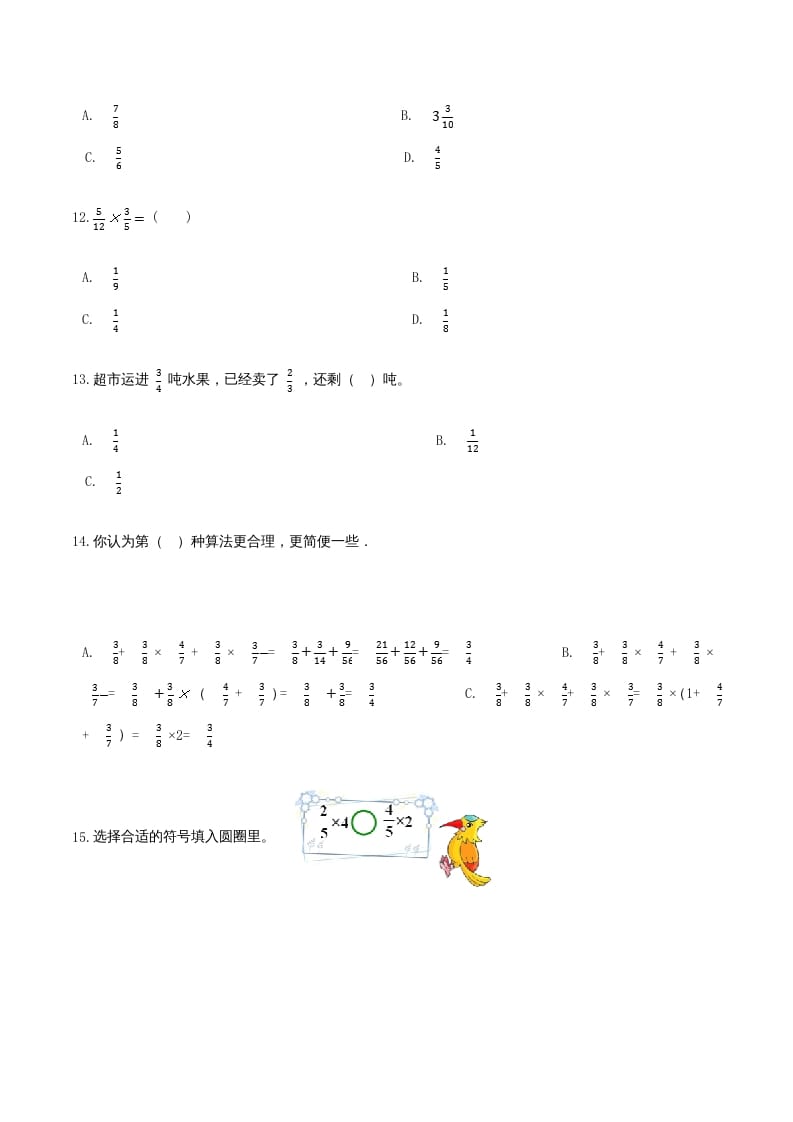 图片[2]-六年级数学上册期末核心考点卷（一）（人教版）-智源优学网