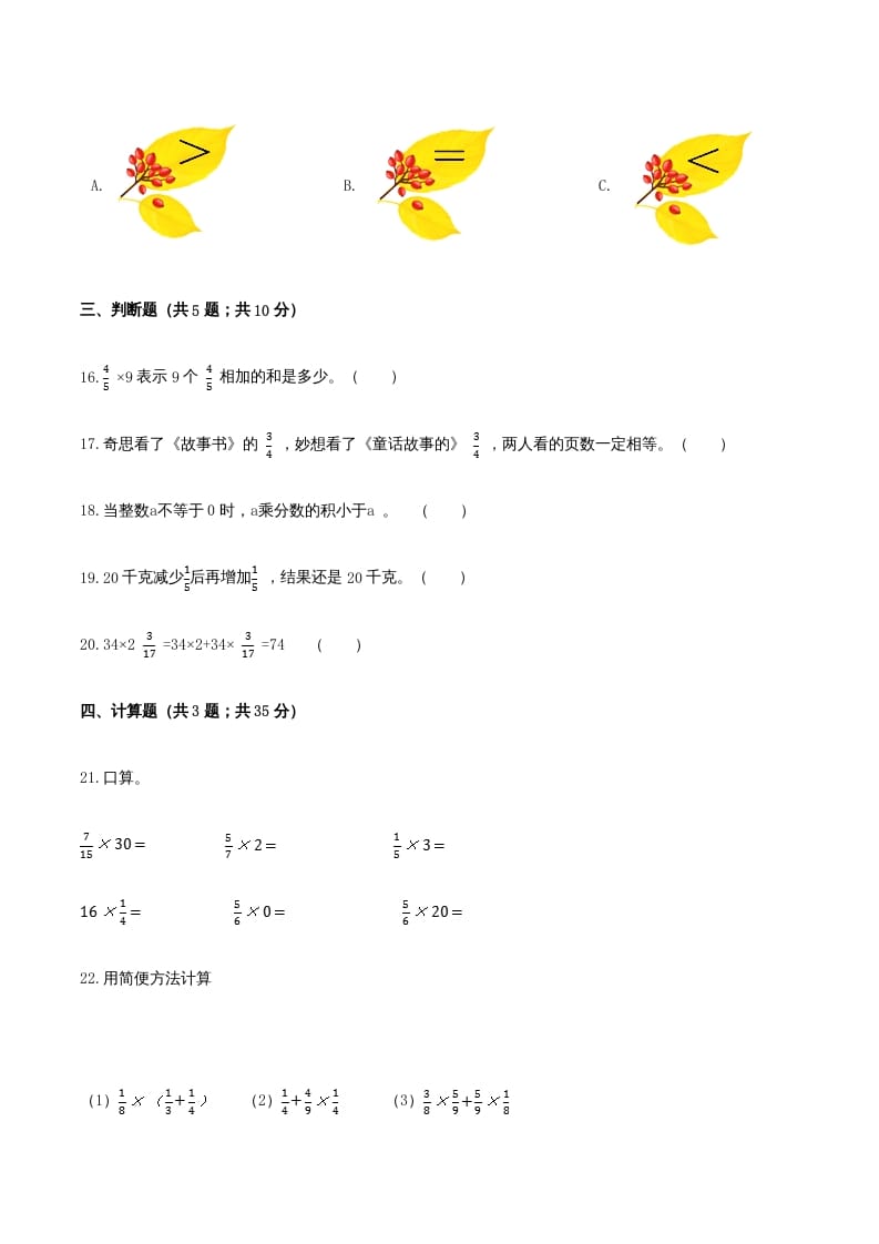 图片[3]-六年级数学上册期末核心考点卷（一）（人教版）-智源优学网