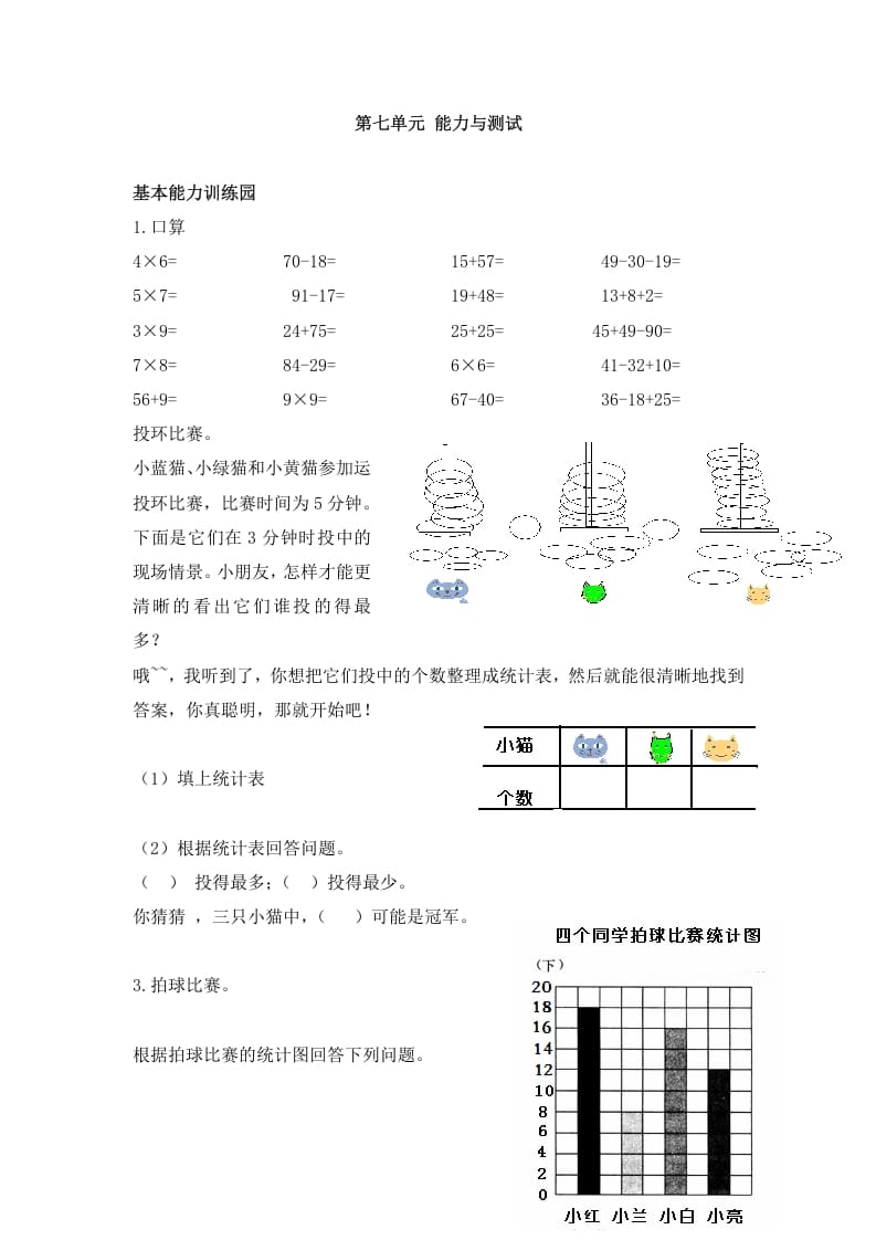 二年级数学上册第7单元测试卷2（人教版）-智源优学网