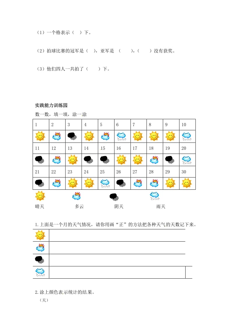 图片[2]-二年级数学上册第7单元测试卷2（人教版）-智源优学网