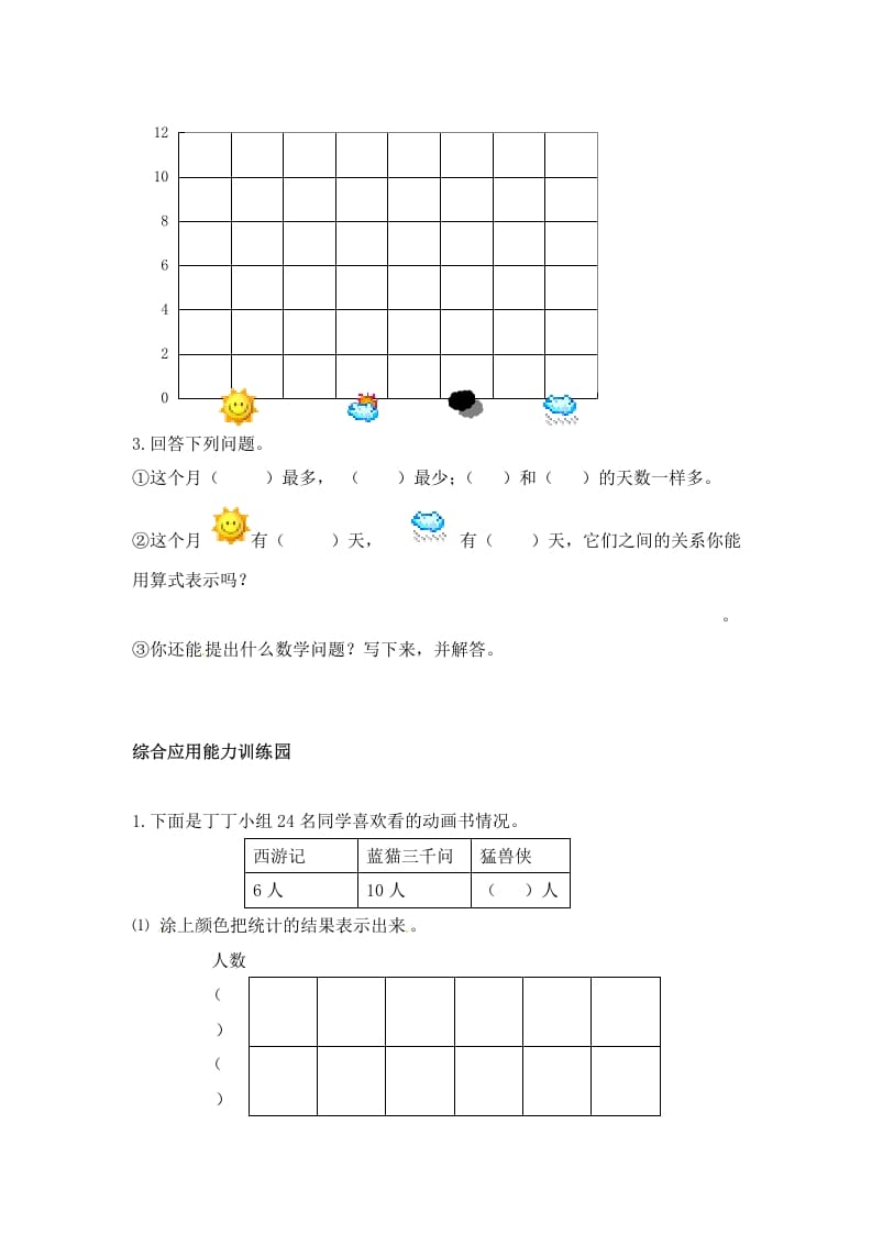 图片[3]-二年级数学上册第7单元测试卷2（人教版）-智源优学网
