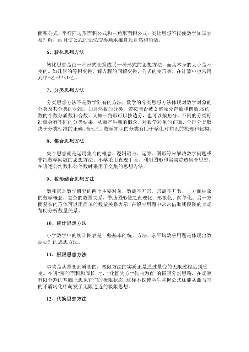 图片[2]-三年级数学下册小学常用的16种思想方法-智源优学网
