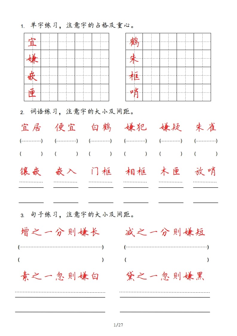 五年级语文上册（部编版）-智源优学网