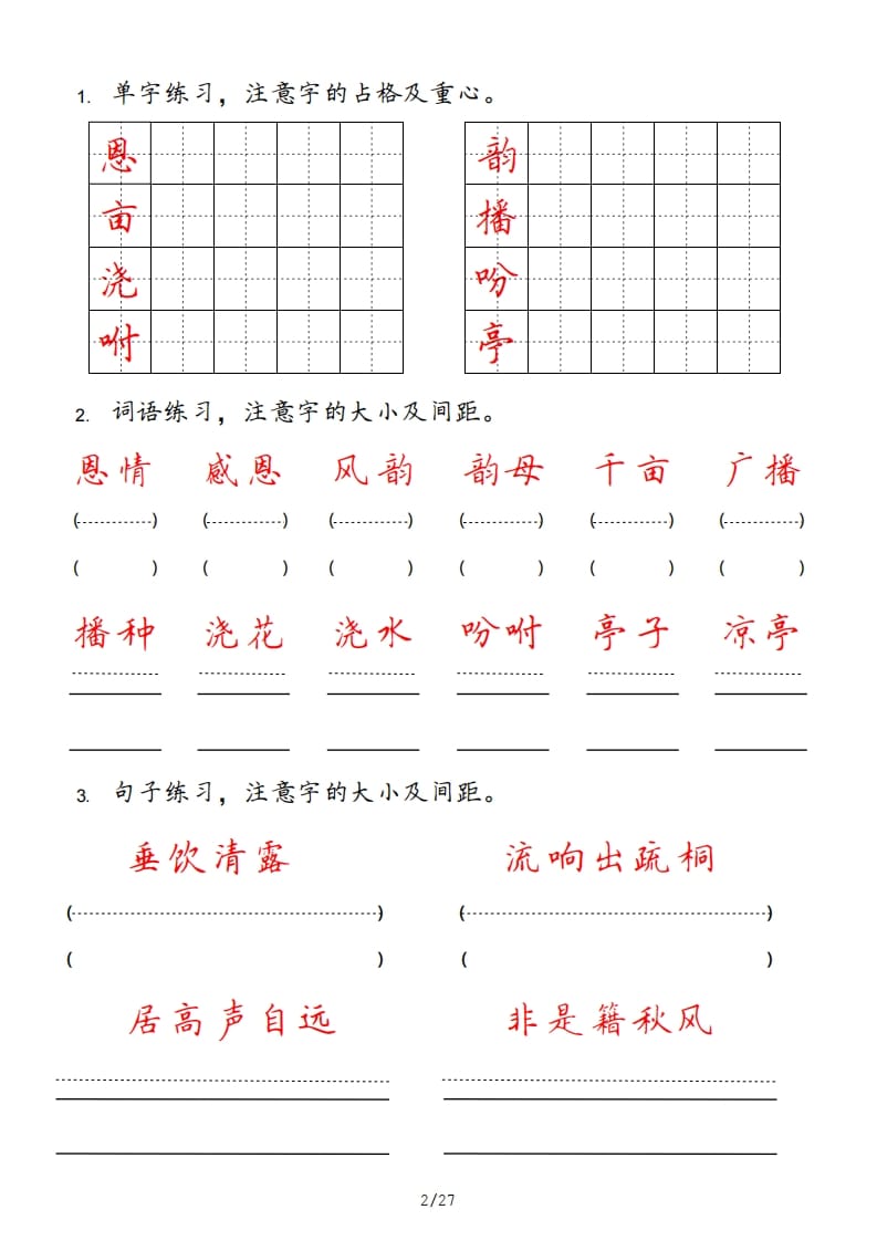 图片[2]-五年级语文上册（部编版）-智源优学网