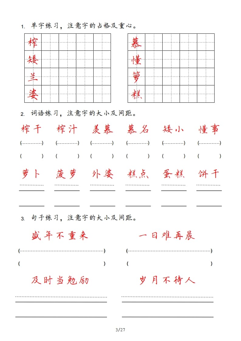 图片[3]-五年级语文上册（部编版）-智源优学网