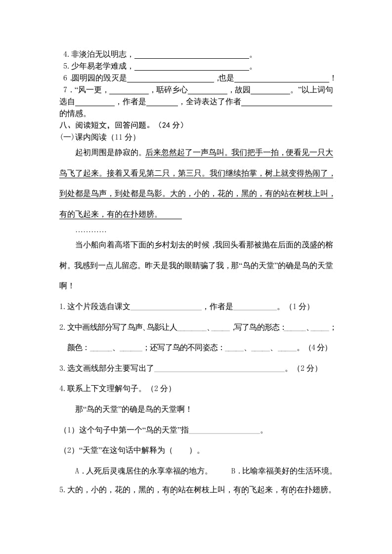 图片[2]-五年级语文上册期末练习(2)（部编版）-智源优学网