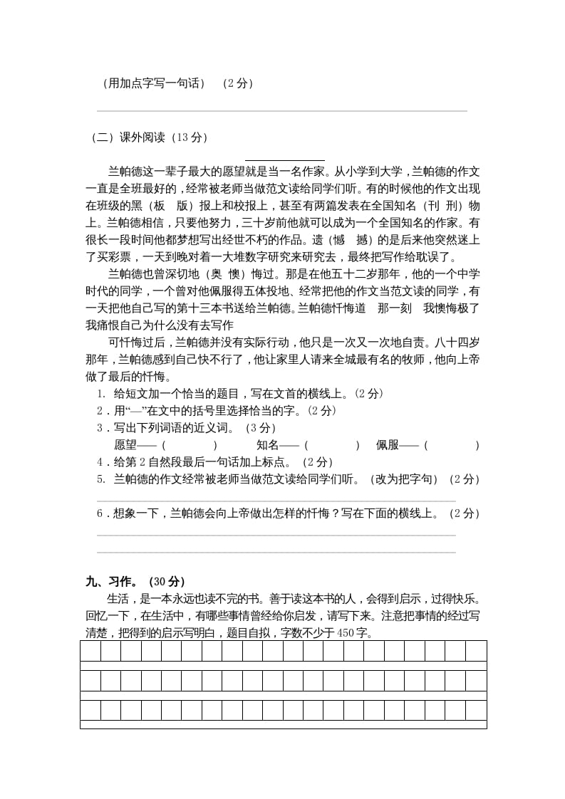 图片[3]-五年级语文上册期末练习(2)（部编版）-智源优学网