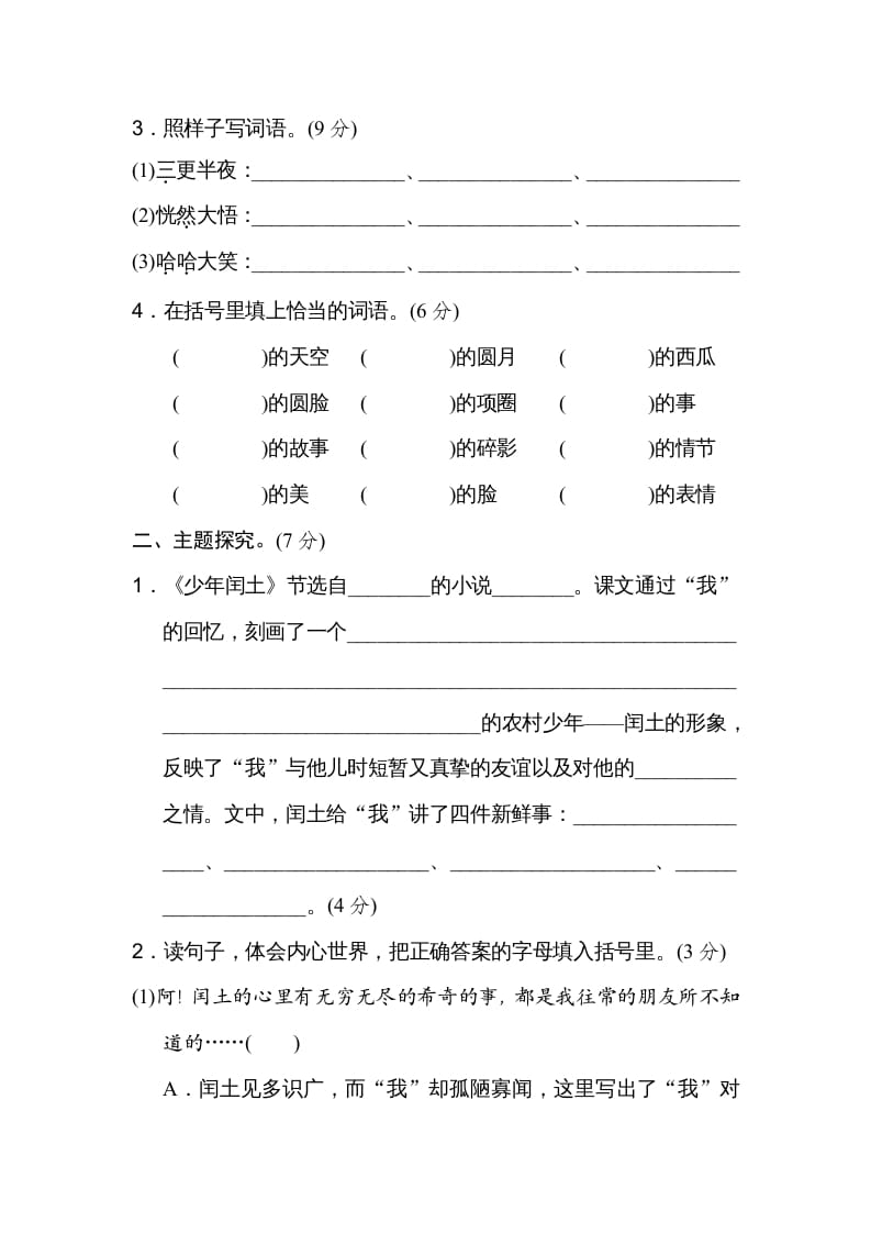 图片[2]-六年级语文上册第八单元主题训练卷（部编版）-智源优学网