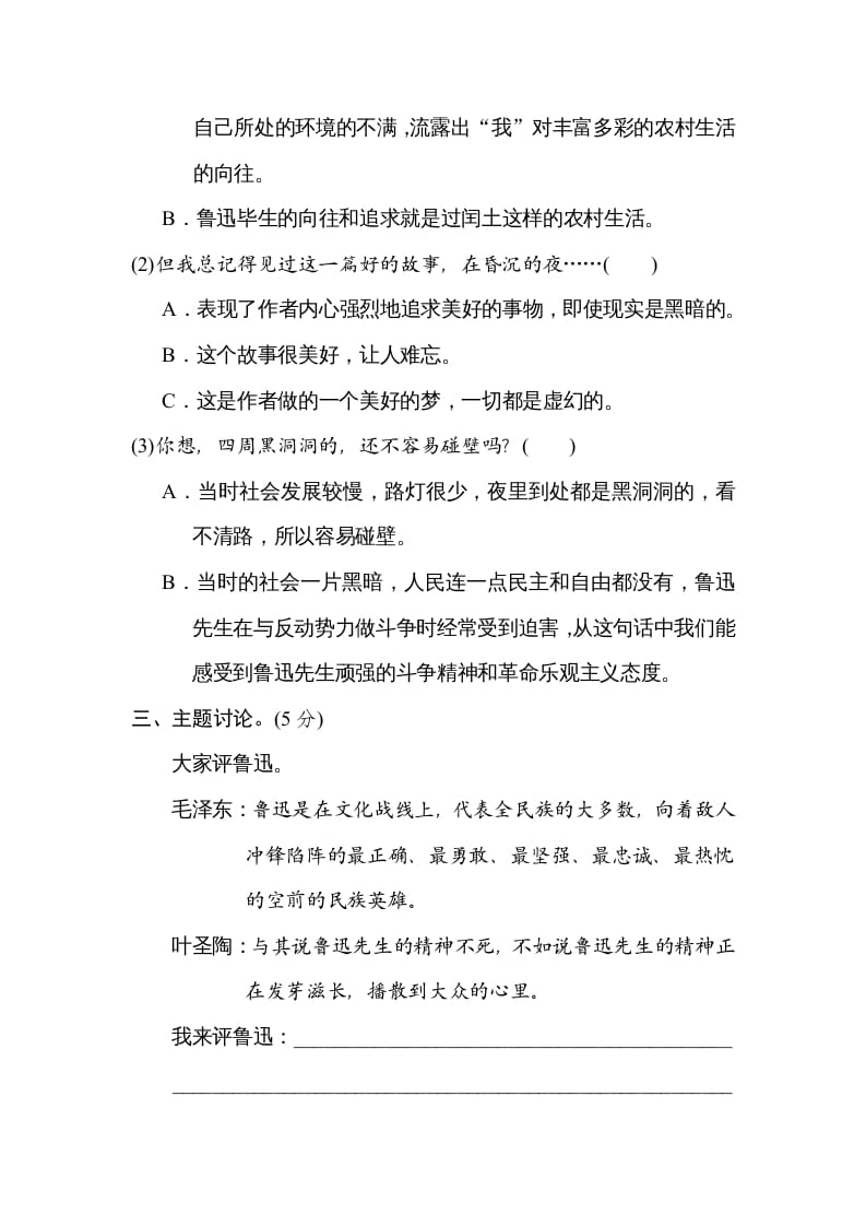 图片[3]-六年级语文上册第八单元主题训练卷（部编版）-智源优学网
