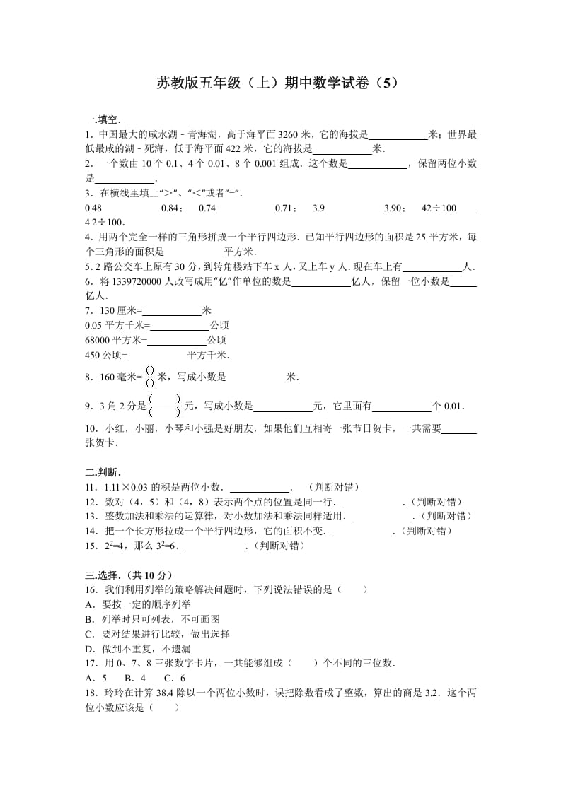 五年级数学上册期中测试卷6（苏教版）-智源优学网