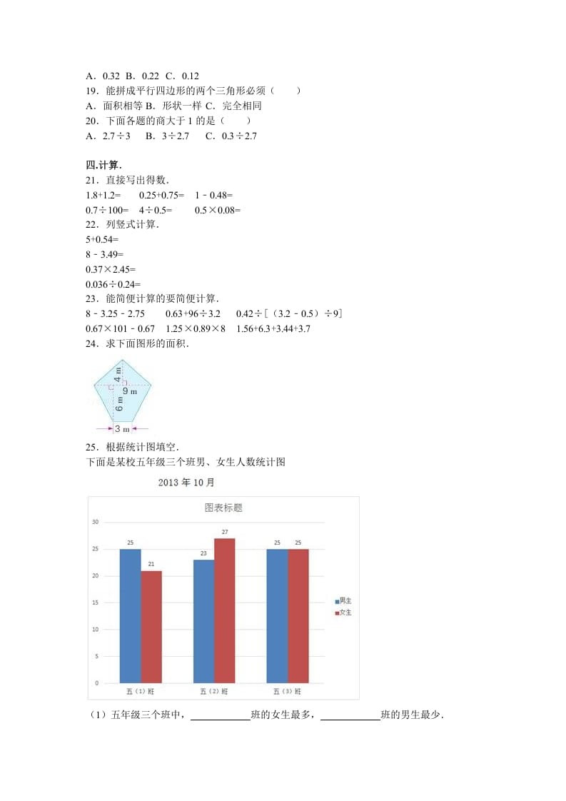 图片[2]-五年级数学上册期中测试卷6（苏教版）-智源优学网