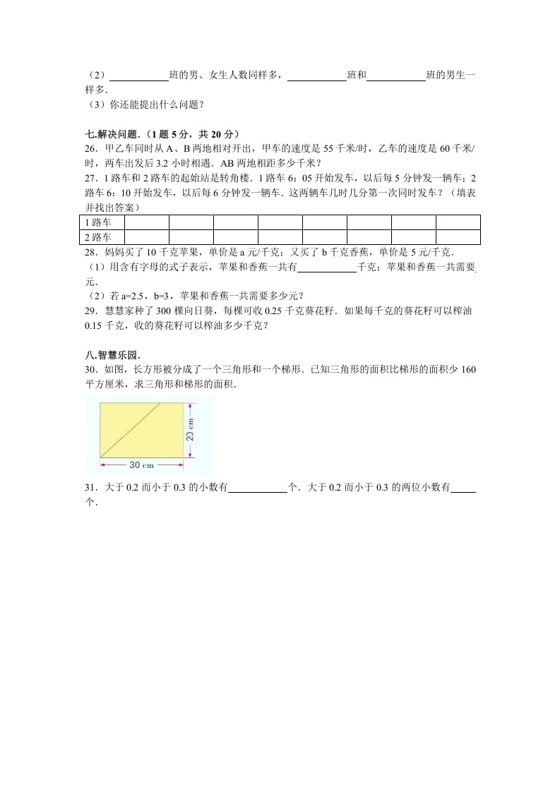 图片[3]-五年级数学上册期中测试卷6（苏教版）-智源优学网