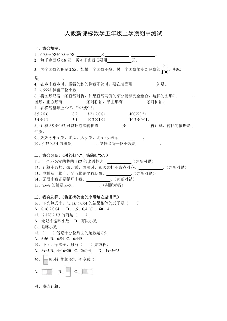 五年级数学上册期中测试卷1（人教版）-智源优学网