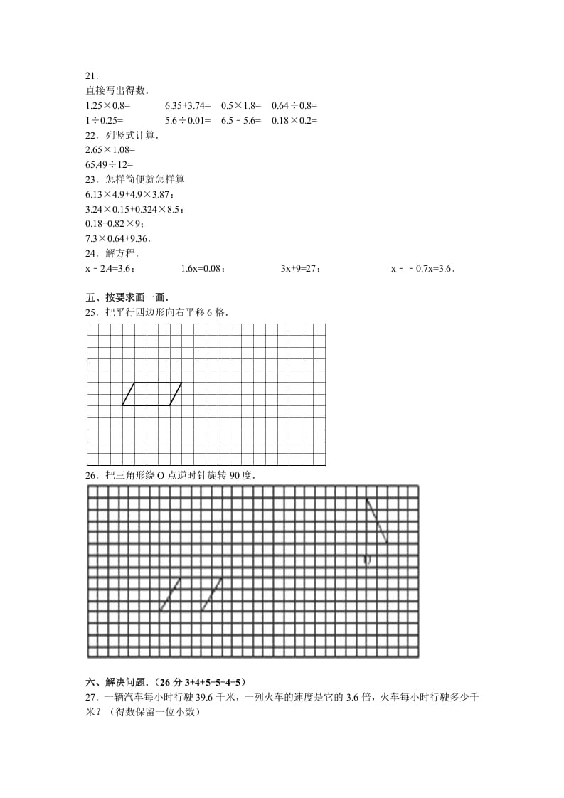 图片[2]-五年级数学上册期中测试卷1（人教版）-智源优学网