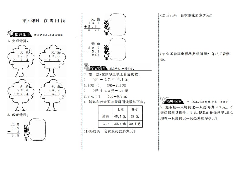 三年级数学上册8.4存零用钱·（北师大版）-智源优学网