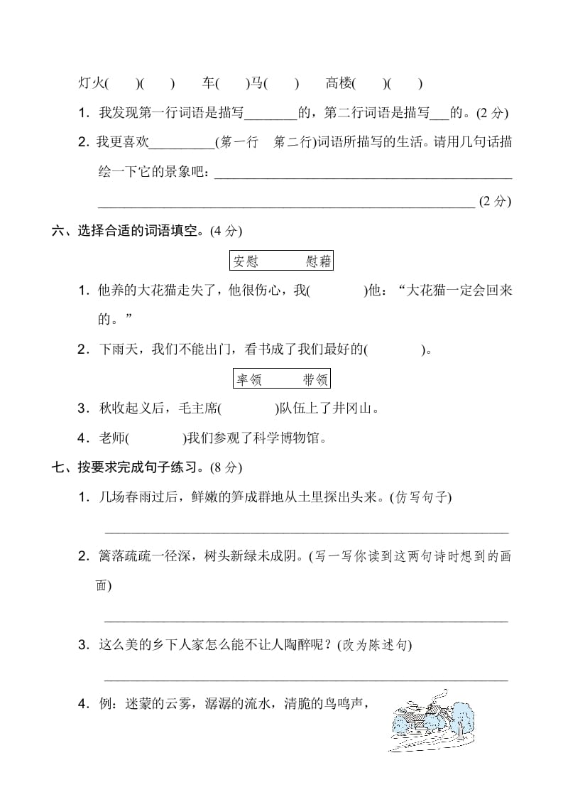 图片[2]-四年级语文下册第一单元达标检测卷-智源优学网