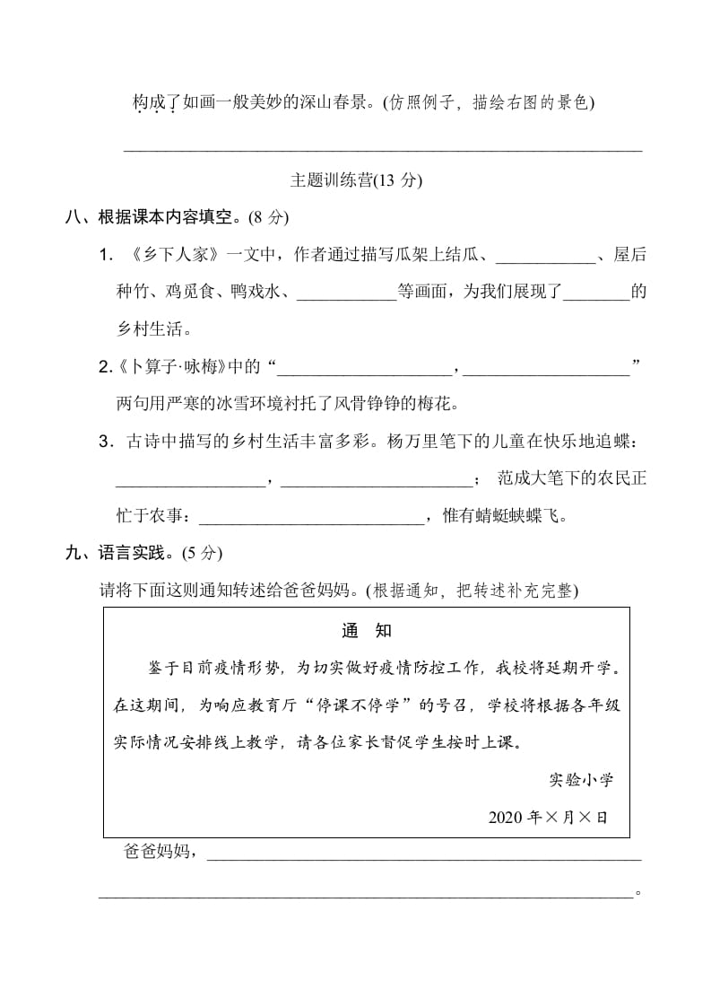 图片[3]-四年级语文下册第一单元达标检测卷-智源优学网