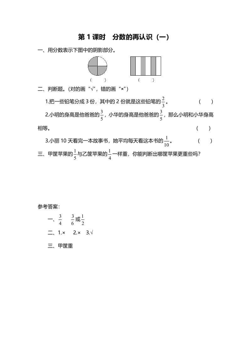 五年级数学上册第1课时分数的再认识（一）（北师大版）-智源优学网