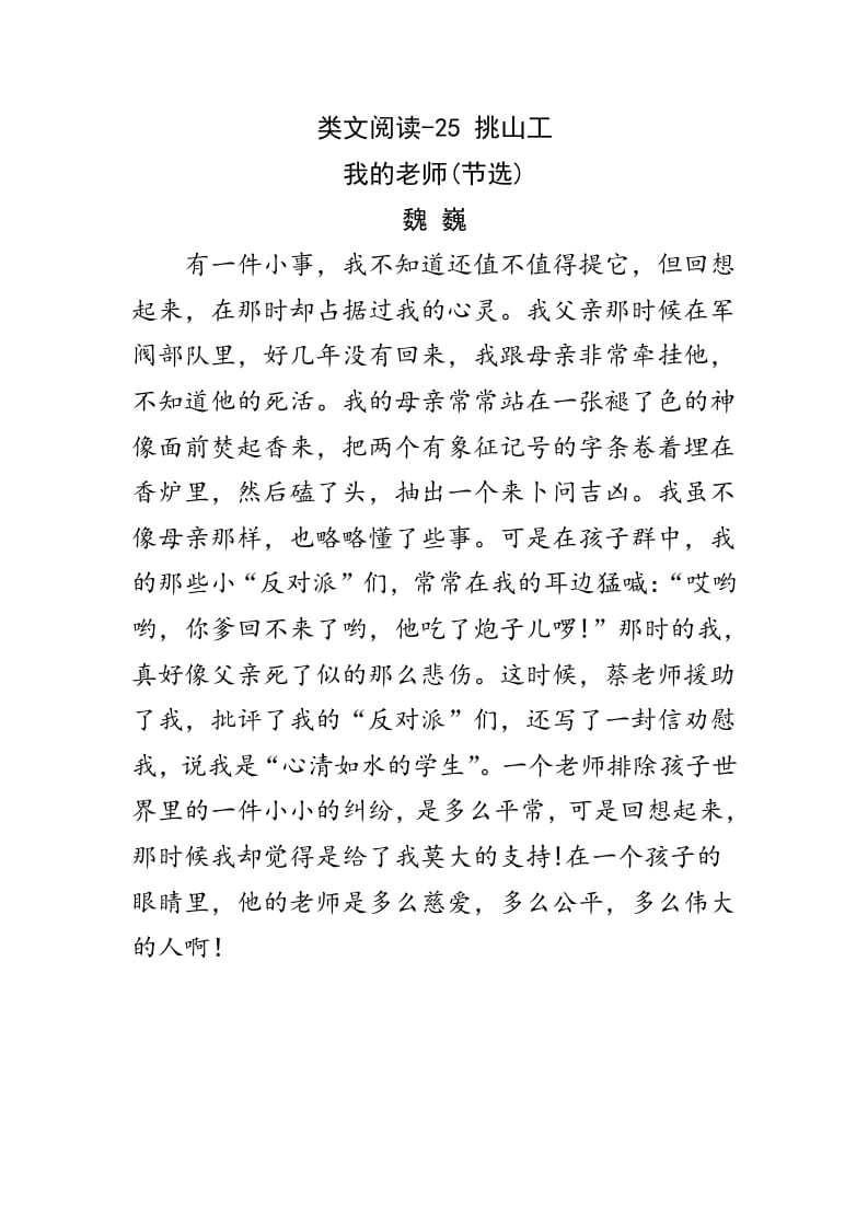 四年级语文下册类文阅读-25挑山工-智源优学网