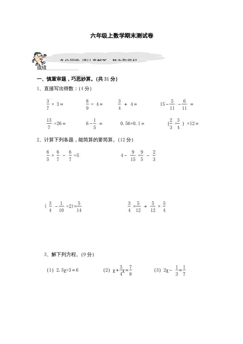 六年级数学上册期末复习检测试题(2)（苏教版）-智源优学网