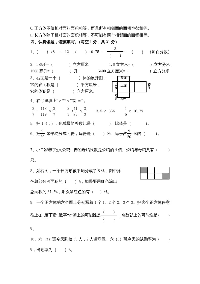 图片[3]-六年级数学上册期末复习检测试题(2)（苏教版）-智源优学网