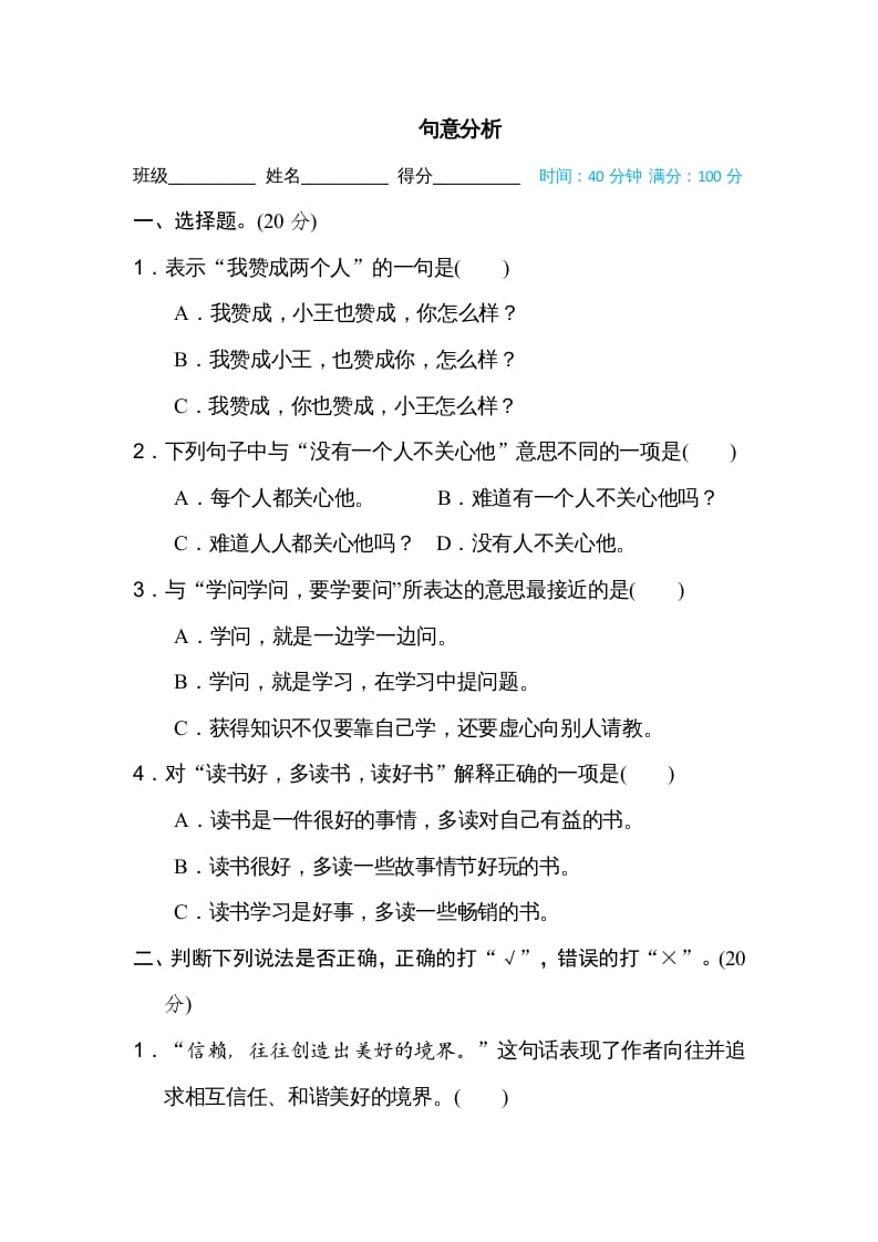 五年级语文上册句意分析（部编版）-智源优学网