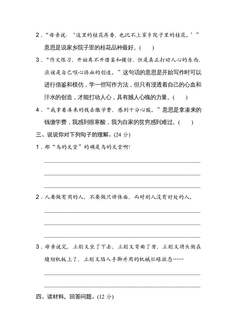 图片[2]-五年级语文上册句意分析（部编版）-智源优学网