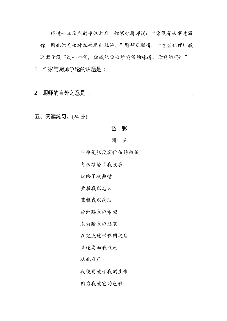 图片[3]-五年级语文上册句意分析（部编版）-智源优学网