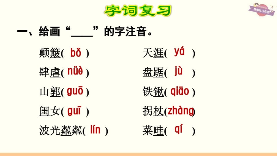 图片[2]-六年级语文上册第6单元复习（部编版）-智源优学网