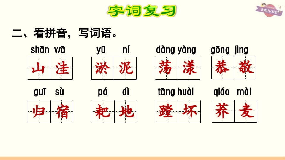 图片[3]-六年级语文上册第6单元复习（部编版）-智源优学网