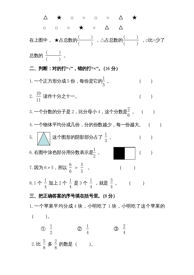 图片[2]-三年级数学上册第7单元《分数的初步认识（一）》单元检测1（无答案）（苏教版）-智源优学网
