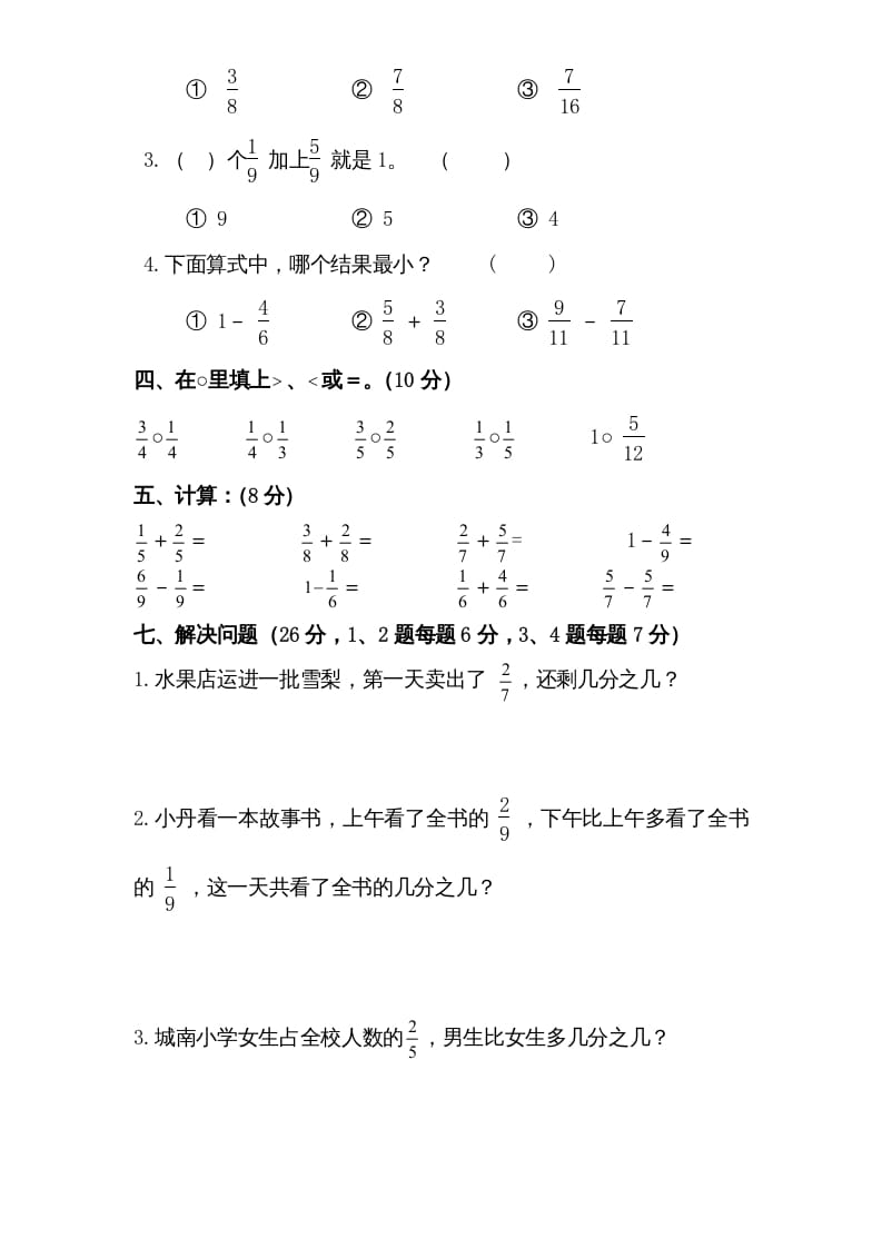 图片[3]-三年级数学上册第7单元《分数的初步认识（一）》单元检测1（无答案）（苏教版）-智源优学网