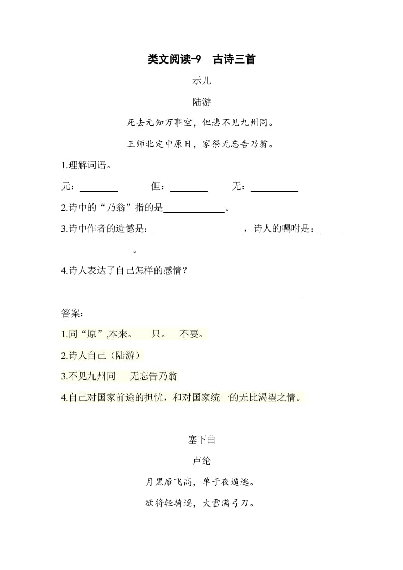 五年级数学下册类文阅读-9古诗三首-智源优学网