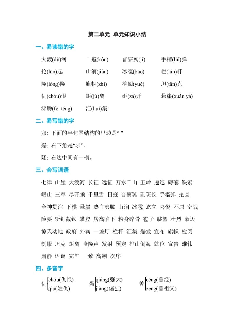 六年级语文上册第二单元单元知识小结（部编版）-智源优学网