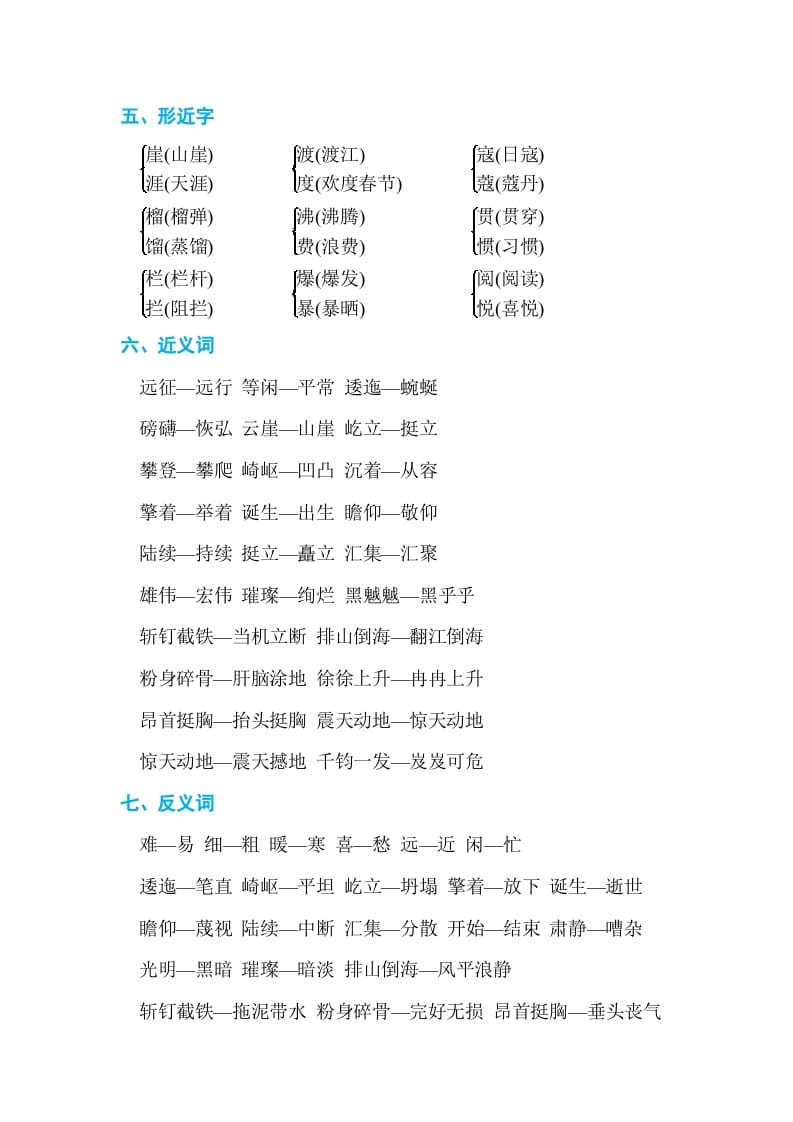 图片[2]-六年级语文上册第二单元单元知识小结（部编版）-智源优学网