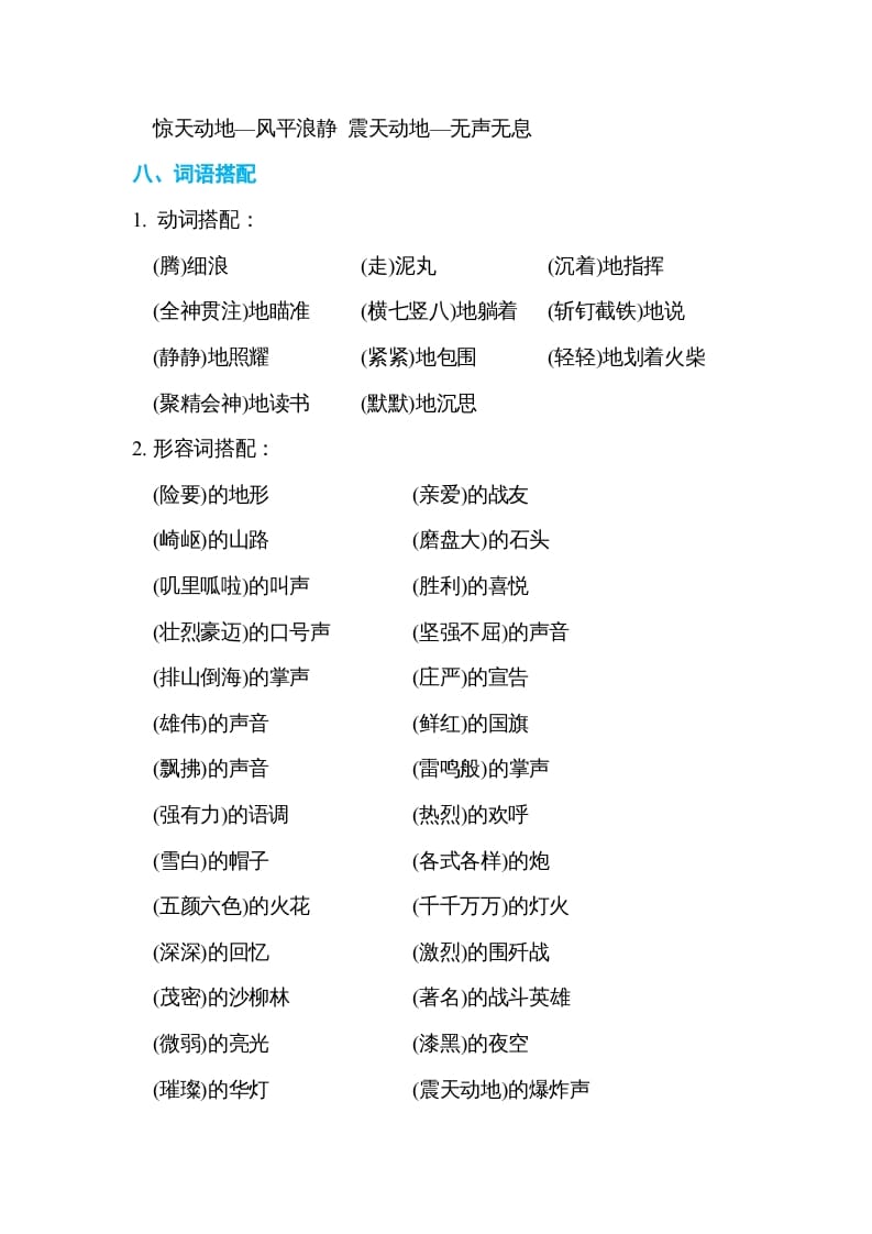 图片[3]-六年级语文上册第二单元单元知识小结（部编版）-智源优学网