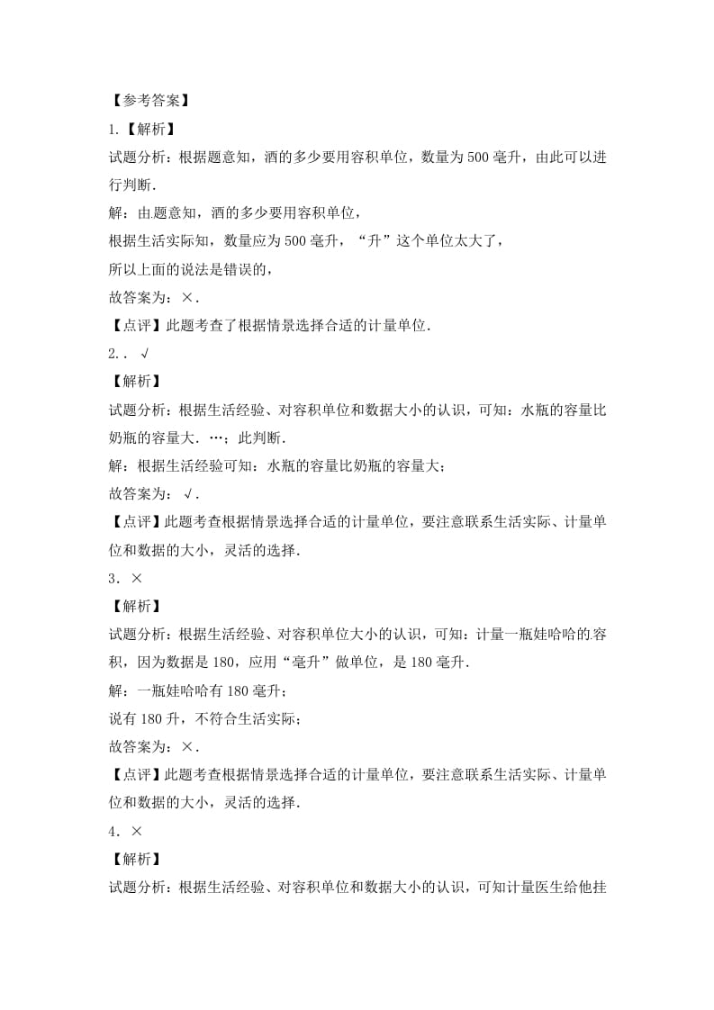 图片[3]-四年级数学上册1.升和毫升（3）-（苏教版）-智源优学网