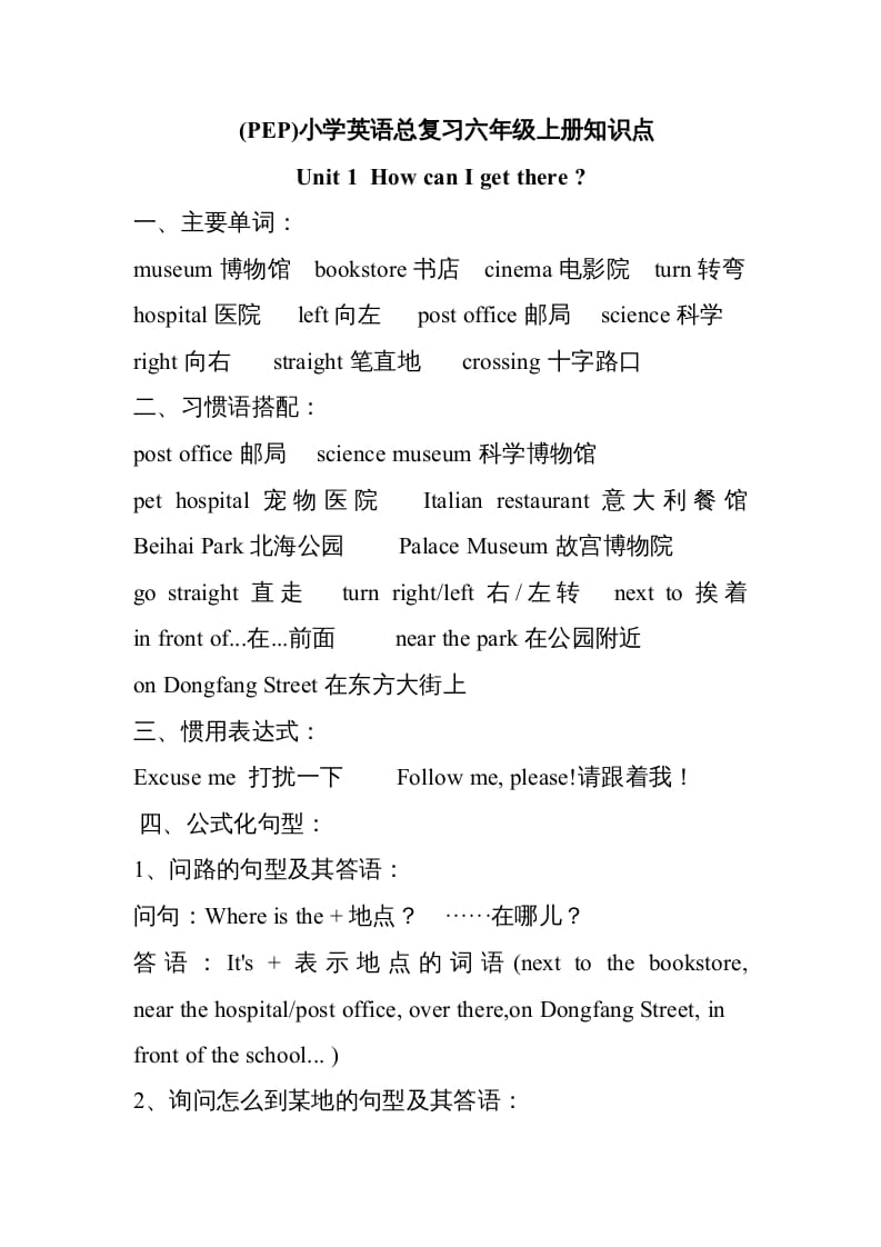 六年级英语上册知识点单元复习汇总（人教版PEP）-智源优学网