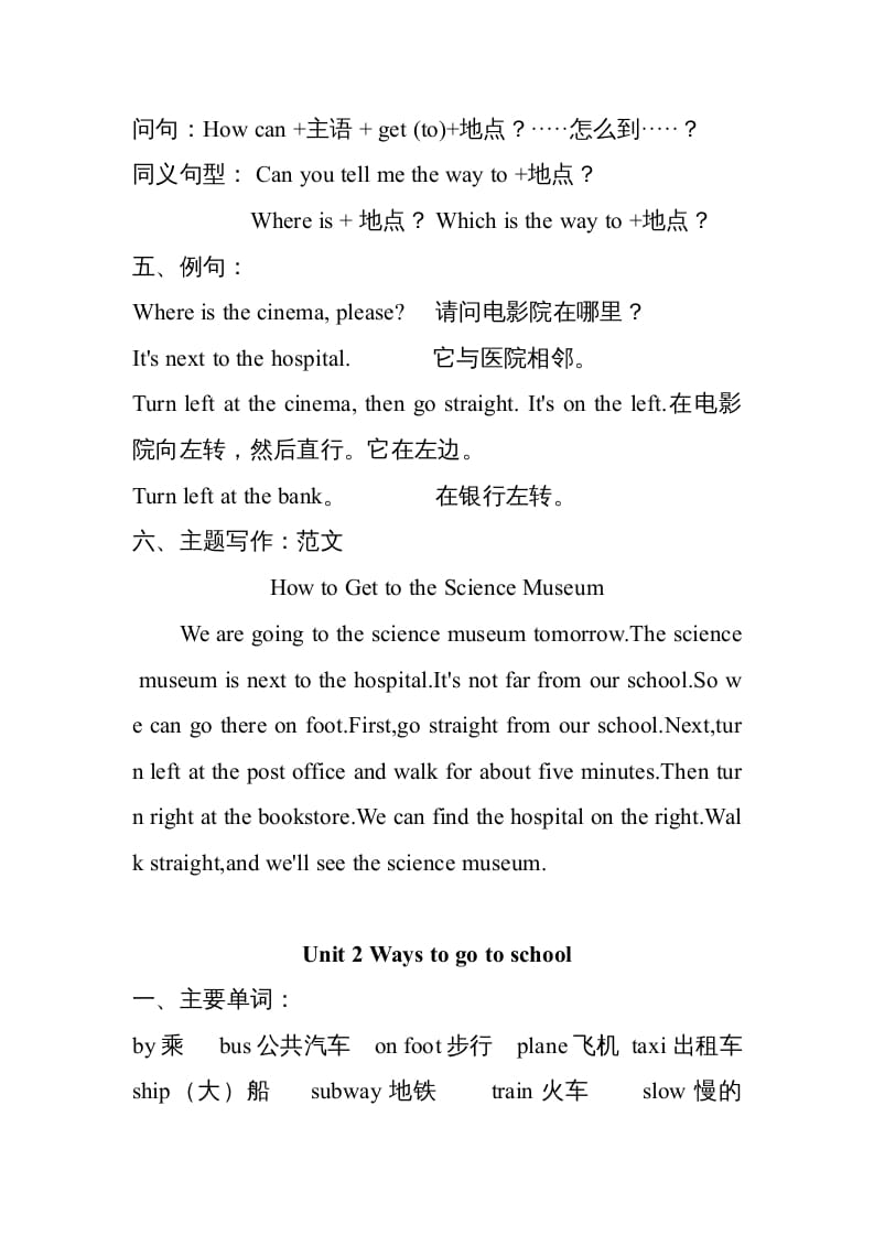 图片[2]-六年级英语上册知识点单元复习汇总（人教版PEP）-智源优学网