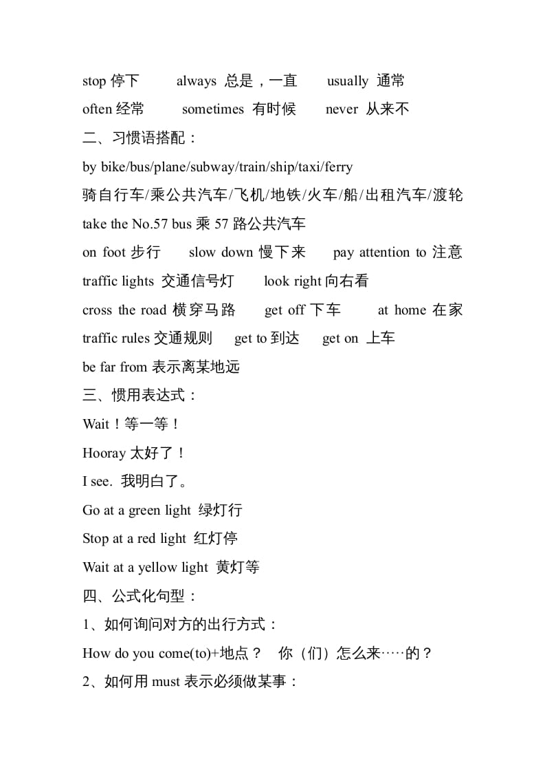 图片[3]-六年级英语上册知识点单元复习汇总（人教版PEP）-智源优学网