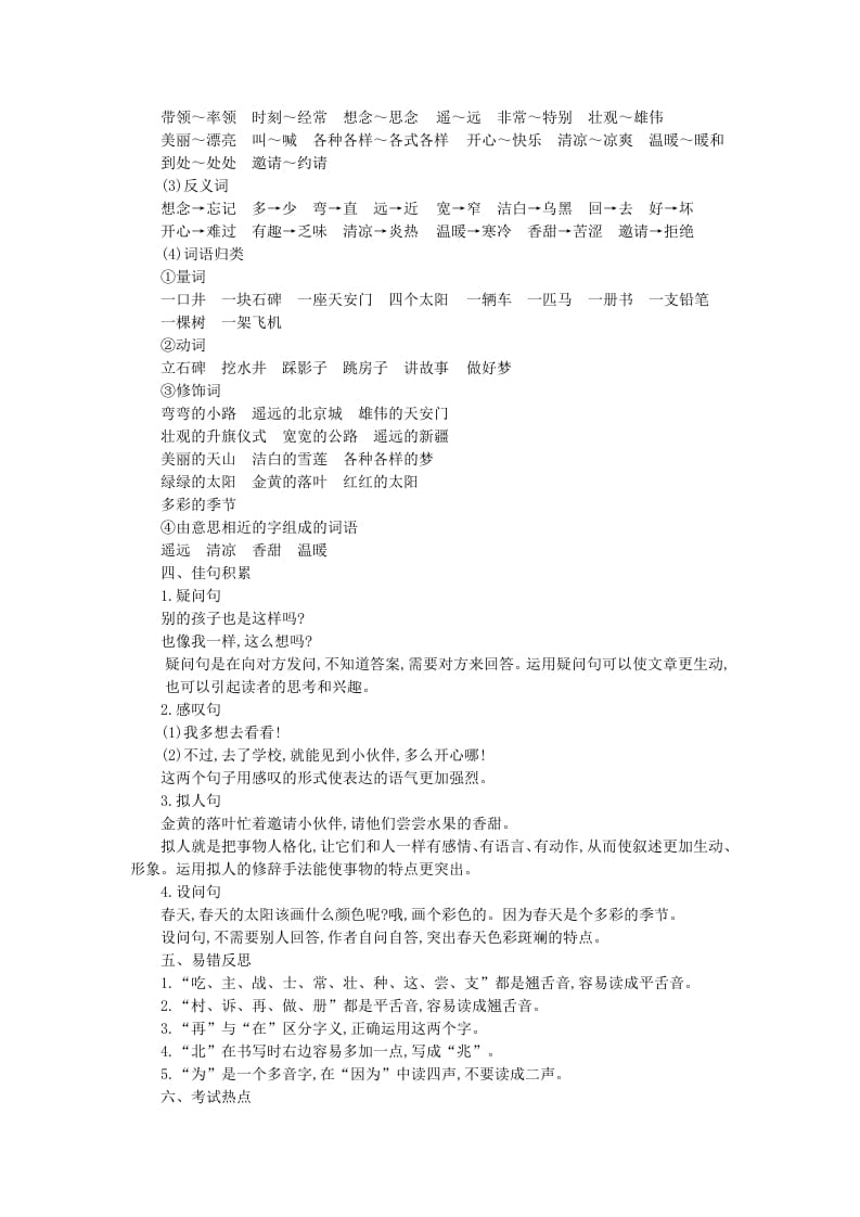 图片[2]-一年级语文下册第二单元知识小结-智源优学网