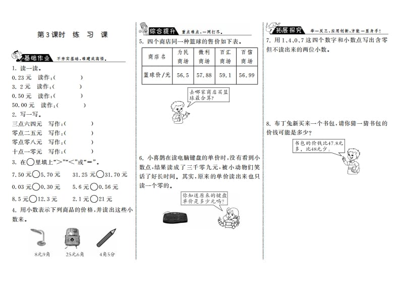 三年级数学上册8.3练习课·（北师大版）-智源优学网