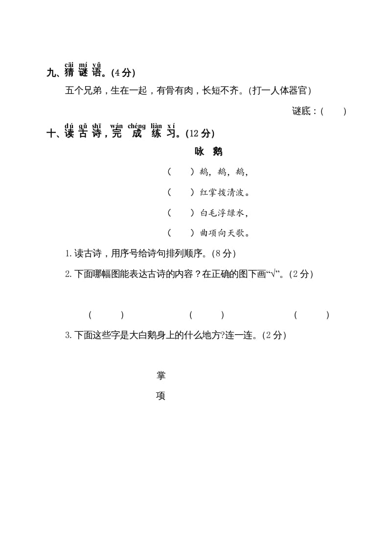 图片[3]-一年级语文上册第1单元测试卷1（部编版）-智源优学网