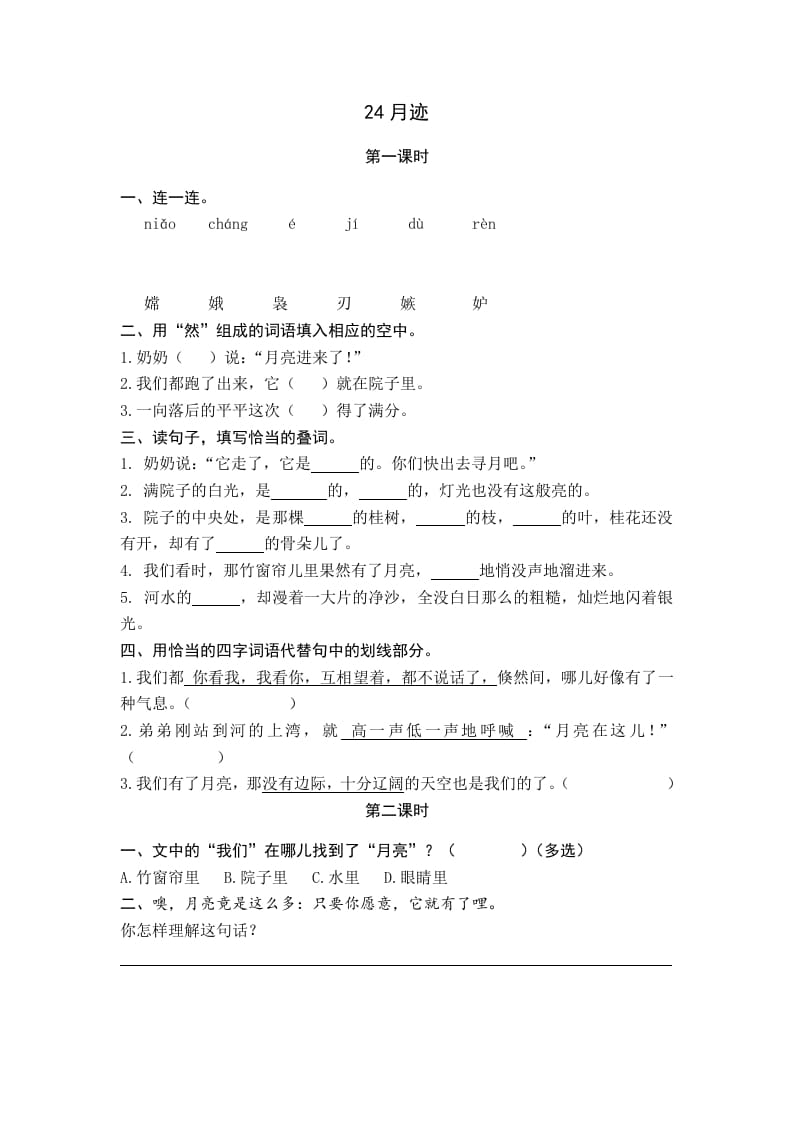 五年级语文上册月迹（部编版）-智源优学网