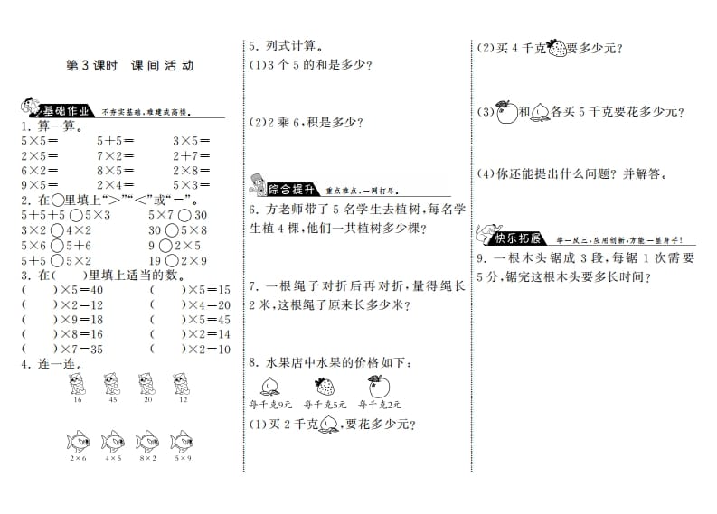 二年级数学上册5.3课间活动·（北师大版）-智源优学网