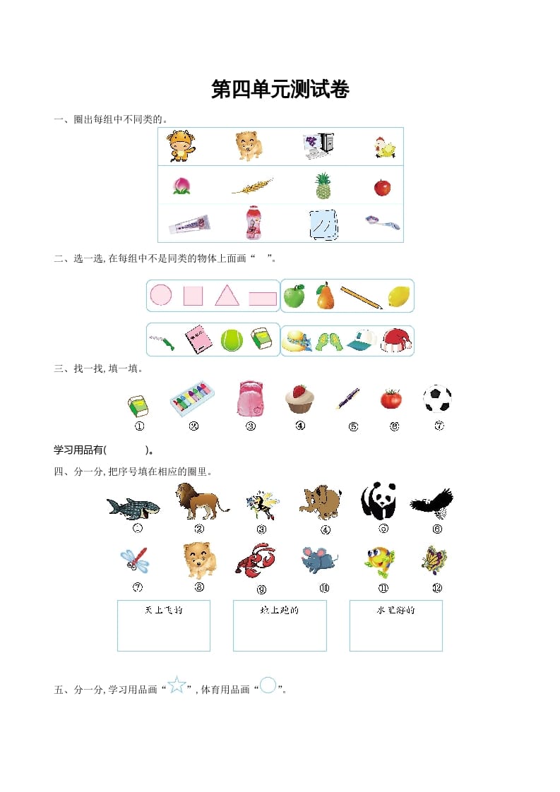 一年级数学上册第四单元测试卷及答案(北师大版)-智源优学网