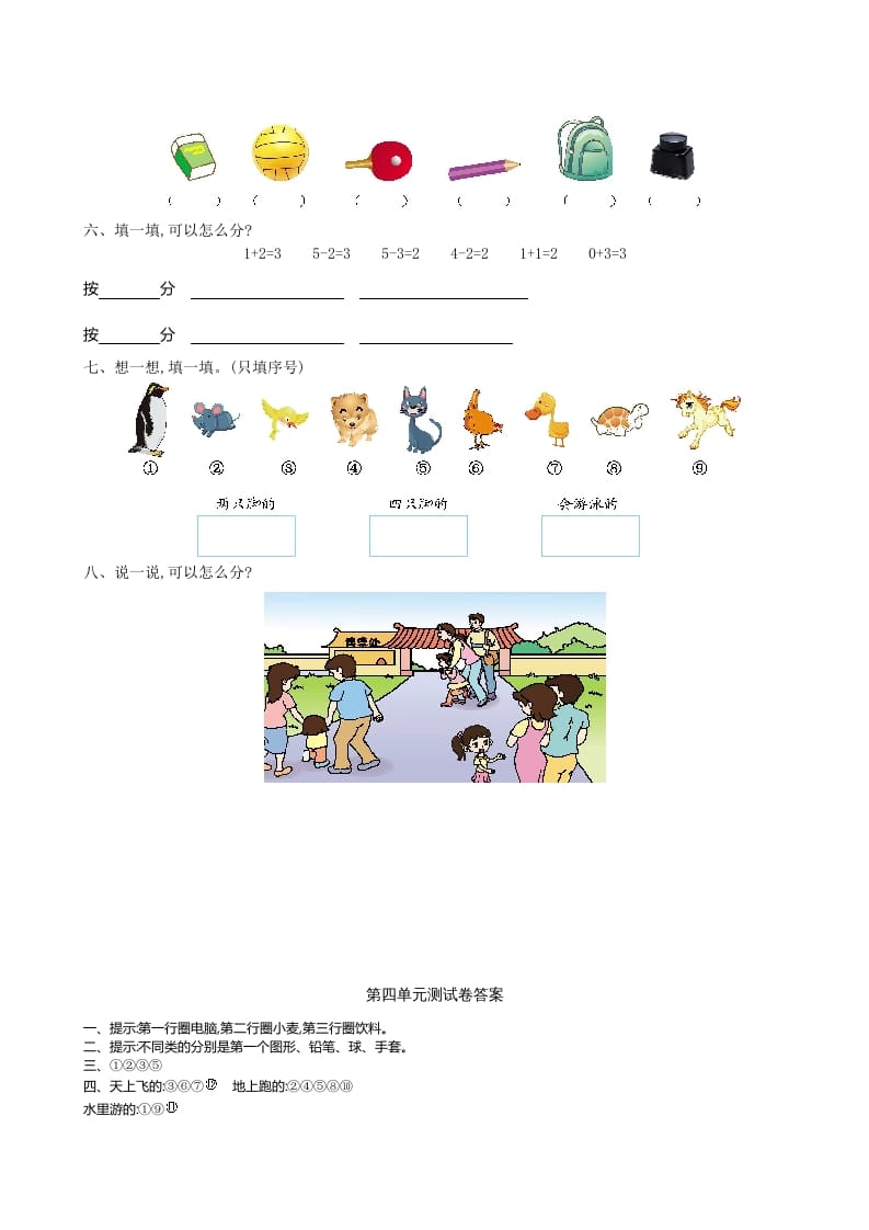 图片[2]-一年级数学上册第四单元测试卷及答案(北师大版)-智源优学网